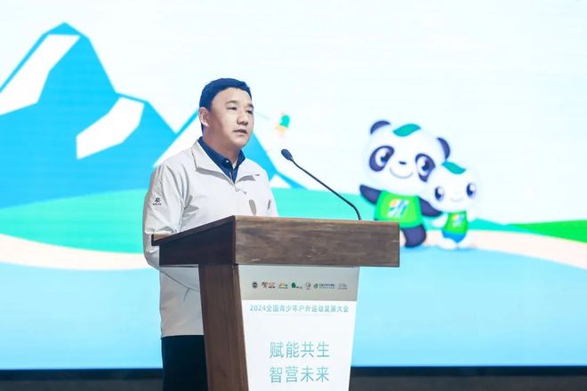 2024年全国青少年户外运动发展大会在成都隆重召开必一运动官网(图4)