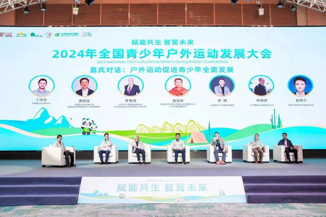 2024年全国青少年户外运动发展大会在成都隆重召开必一运动官网(图6)