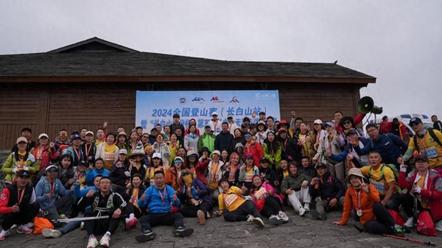 必一运动一路奔跑向巅峰 2024全国登山赛（长白山站）暨“长白山股份杯”第五届天池云路登山赛今日成功举办(图1)