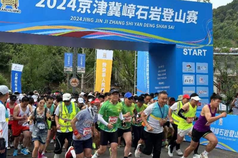 河北赞皇举办2024京津冀嶂石岩必一运动平台登山赛