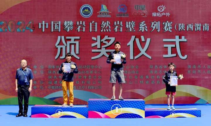 2024中国攀岩自然岩壁系列必一体育官网赛（陕西渭南华山站）闭幕(图5)