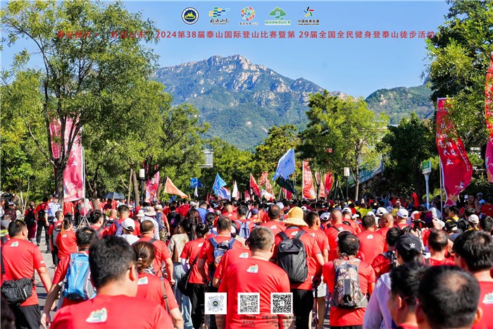 必一运动第38届泰山国际登山比赛暨第29届全国全民健身登泰山徒步活动开跑