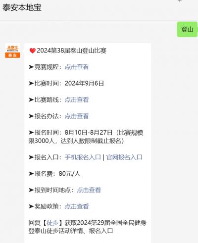 2024泰山国际登山节交通管制路段必一体育官网
