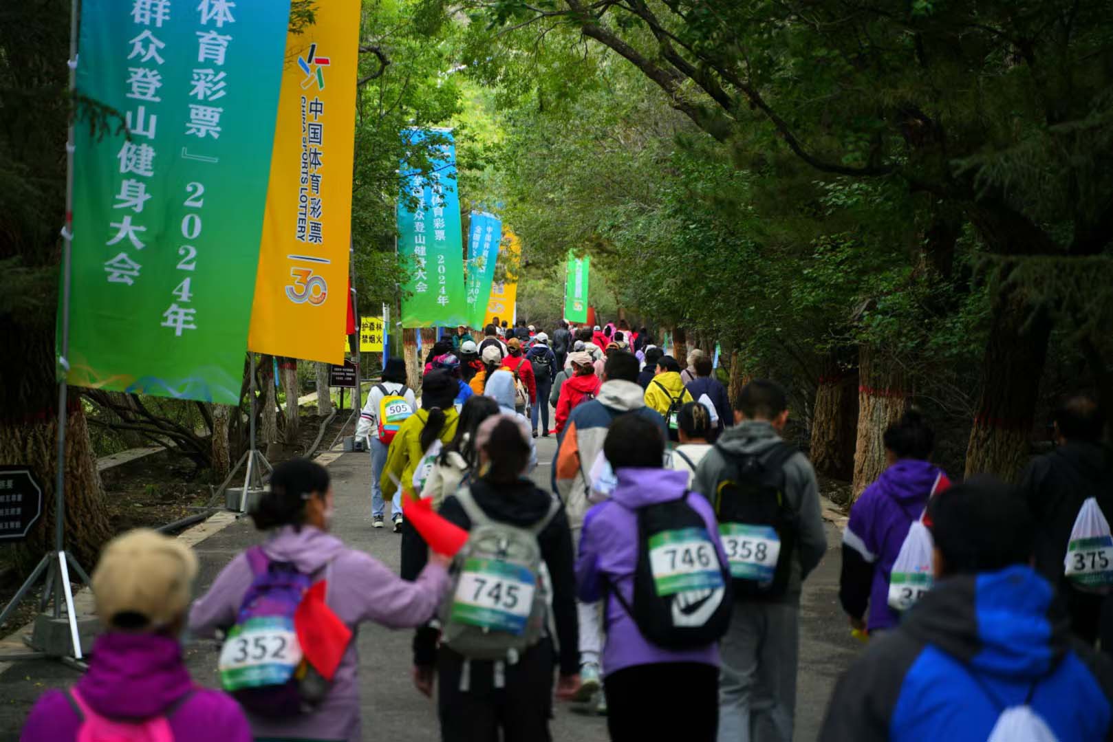 2024年全国群众登山健身大会举办必一体育官网(图2)