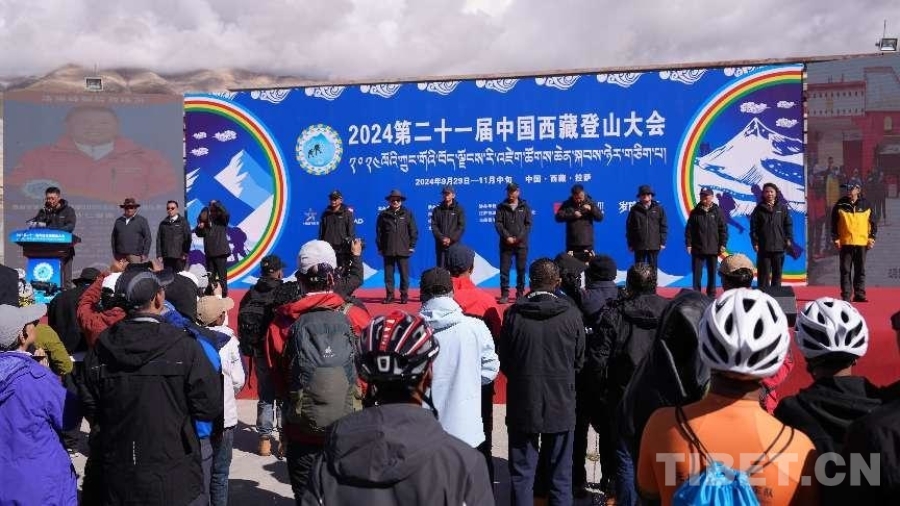 2024第二十一届中国西藏登山大会开幕必一运动平台