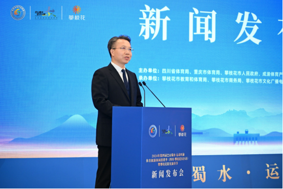 2024年第四届“巴山蜀水·运动必一体育平台川渝” 体育旅游休闲消费季（四川·攀枝花东区站）暨攀枝花阳光康养节即将启幕(图2)