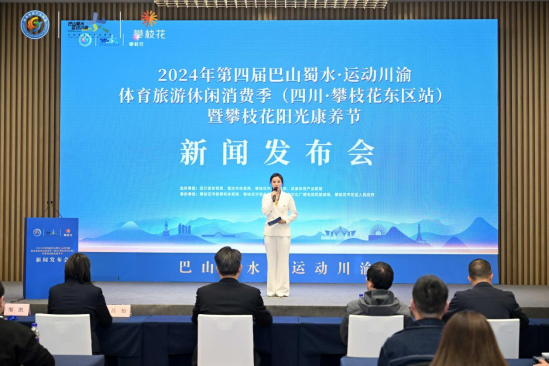 2024年第四届“巴山蜀水·运动必一体育平台川渝” 体育旅游休闲消费季（四川·攀枝花东区站）暨攀枝花阳光康养节即将启幕(图1)