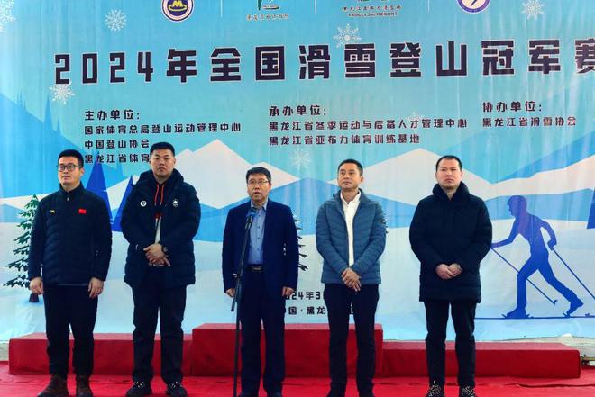必一运动官网2024年全国滑雪登山冠军赛开幕式在黑龙江亚布力举行(图2)