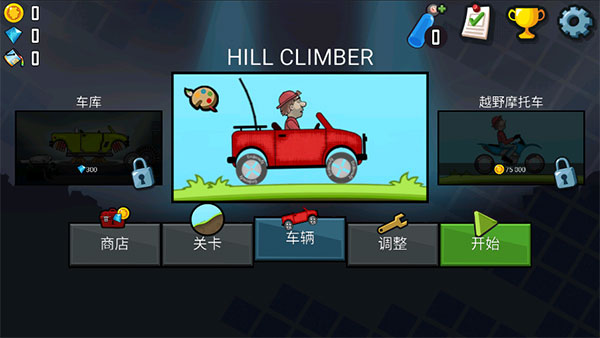 登山赛车1原版2024最新版必一运动平台(图2)