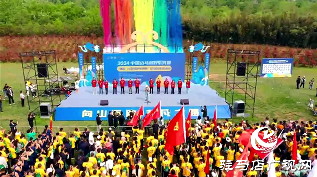 2024中国山地马必一体育拉松越野系列赛驻马店嵖岈山站圆满举办