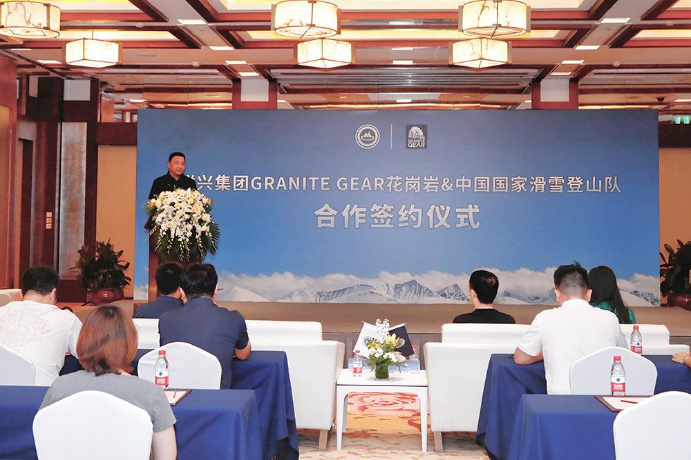 GRANITE GEAR花岗岩携手中国国家滑雪登山队举办赞助签约仪式必一运动官网
