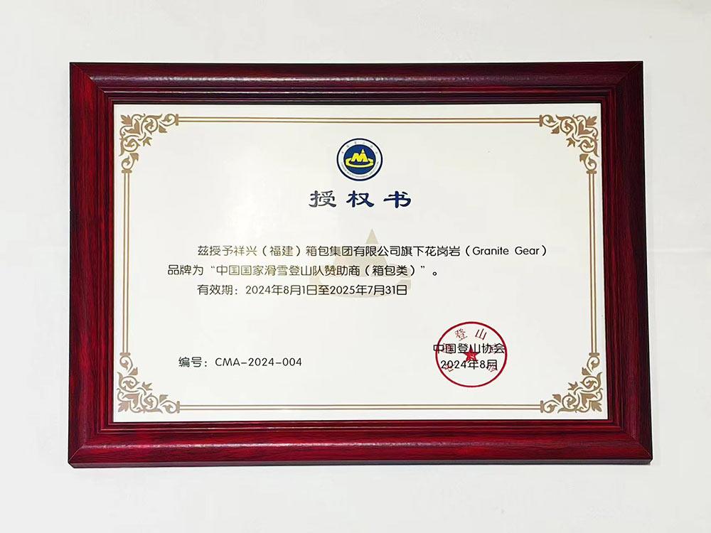 GRANITE GEAR花岗岩携手中国国家滑雪登山队举办赞助签约仪式必一运动官网(图3)