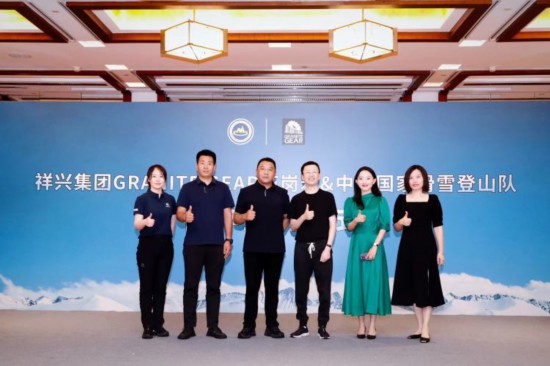 GRANITE GEAR花岗岩与中国国家滑雪登山队举办赞助签约仪必一运动官网式(图2)