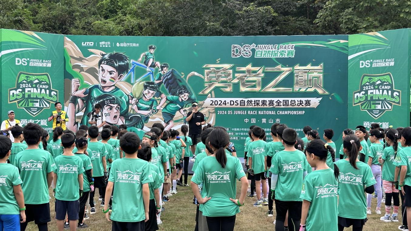 2024年DS自然探索赛全国总决赛在休必一体育官网宁开赛