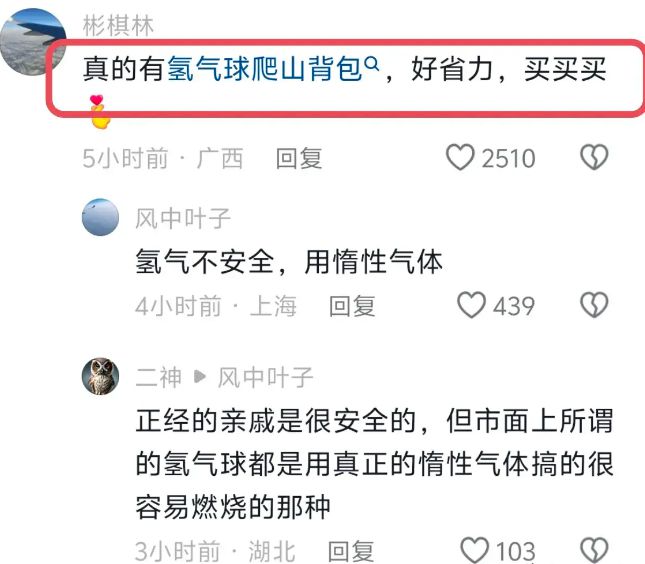 必一体育官网女子靠气球解锁轻松爬山新方式网友：新商机好省力买买买！