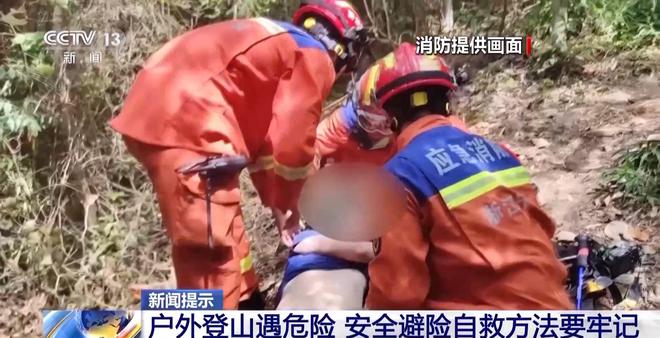 必一体育户外登山游玩高峰期 这些安全知识一定先掌握(图15)