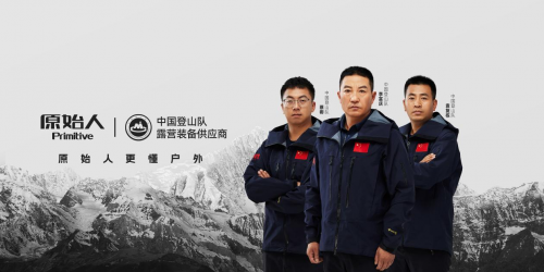 揭秘中国登山队供应商必一运动官网---原始人销量常年霸榜第一