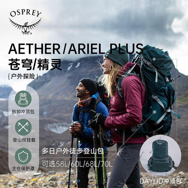 轻松装载背负各种必一体育户外装备和应急用品全球5大顶级登山包品牌