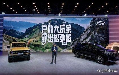 成都车展福特带来全场景户外生活方式必一体育平台