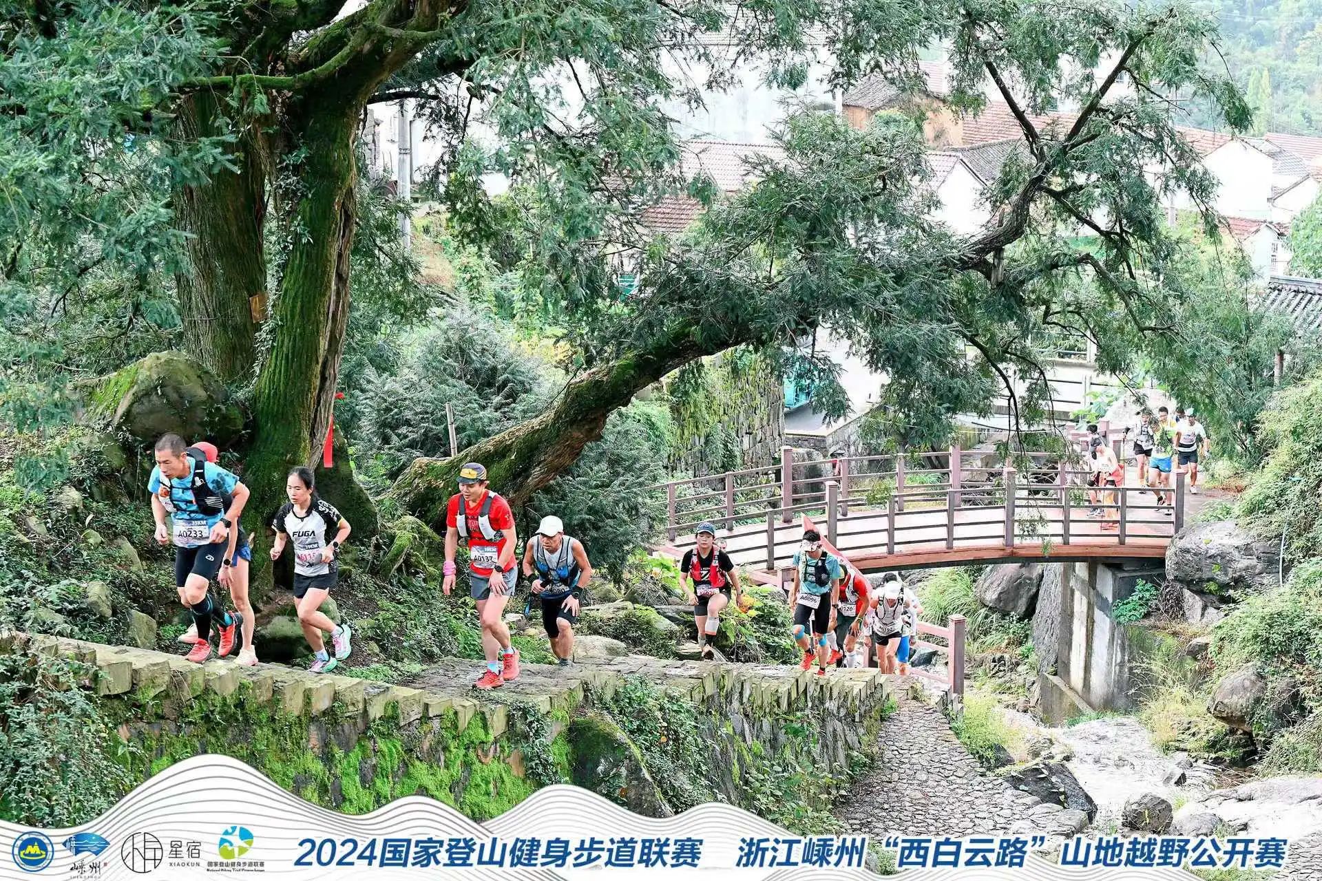 2024年国家登山健身步道联赛暨浙江嵊州“西白云路“山地越野公开赛开赛必一运动官网(图4)