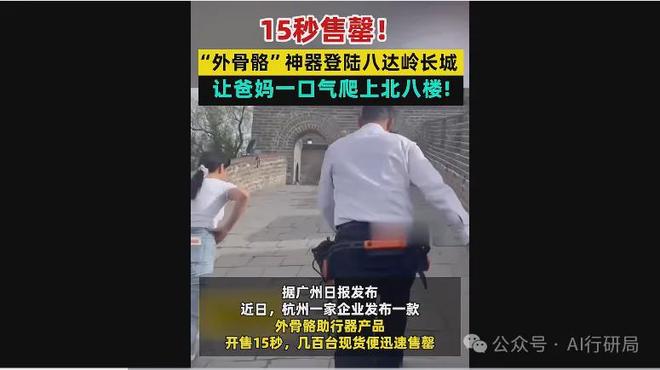 五一 “登山神器”火了!外骨骼机器人崛起(图2) 五一 “登山神器”火了!外骨骼机器人崛起(图2)