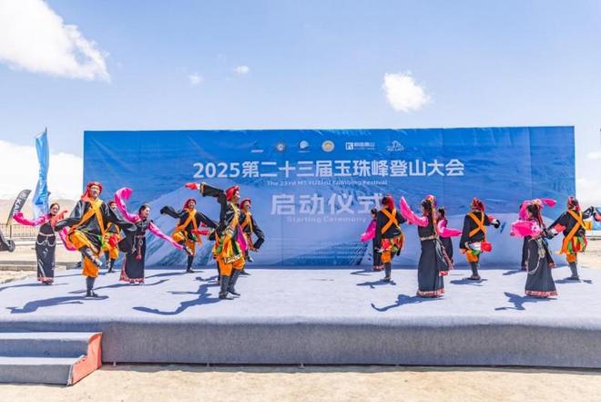 2025年第二十三届玉珠峰登山大会启动仪式揭幕(图3) 2025年第二十三届玉珠峰登山大会启动仪式揭幕(图3)