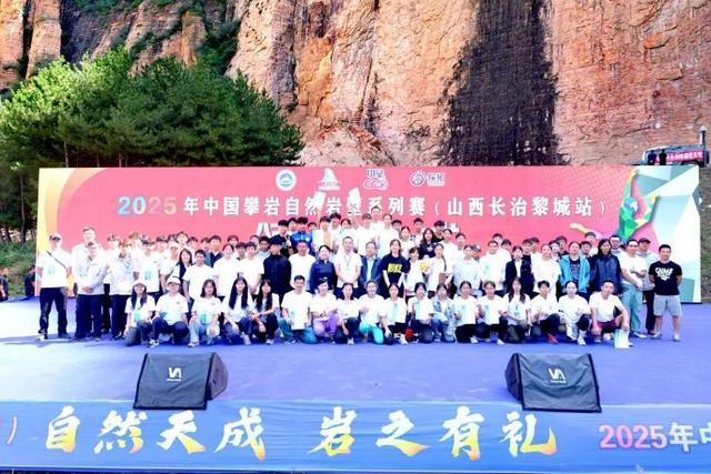 2025年中国攀岩自然岩壁系列赛（山西长治黎城站）圆满落幕(图2)