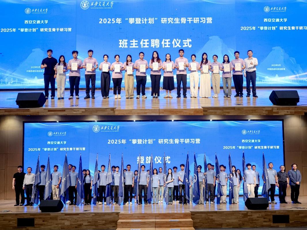 2025年“攀登计划”研究生骨干研习营侧记(图1) 2025年“攀登计划”研究生骨干研习营侧记(图1)