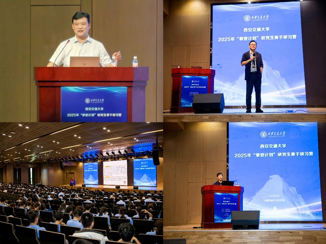 2025年“攀登计划”研究生骨干研习营侧记(图5) 2025年“攀登计划”研究生骨干研习营侧记(图5)