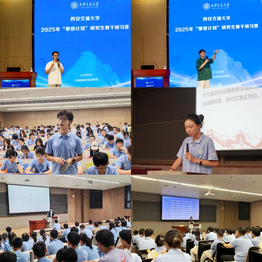 2025年“攀登计划”研究生骨干研习营侧记(图9) 2025年“攀登计划”研究生骨干研习营侧记(图9)