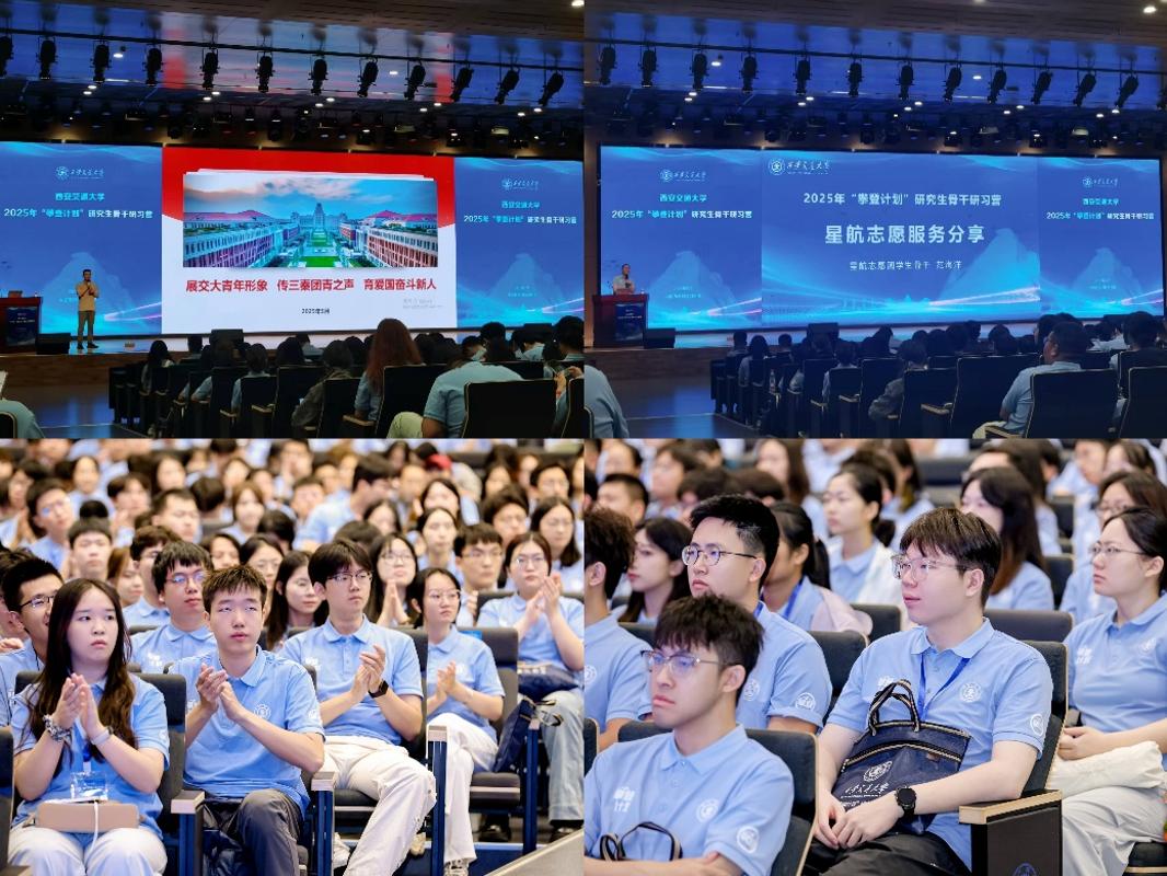 2025年“攀登计划”研究生骨干研习营侧记(图11) 2025年“攀登计划”研究生骨干研习营侧记(图11)