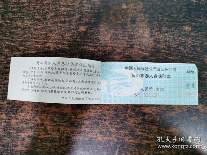 最全黄山两天2天旅游保险攻略！黄山安心游投保+装备险条款(图1)