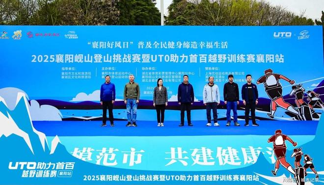 普及全民健身缔造幸福生活——2025年襄阳岘山登山挑战赛成功举办(图1)